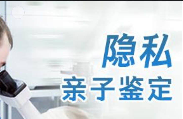 阆中市隐私亲子鉴定咨询机构